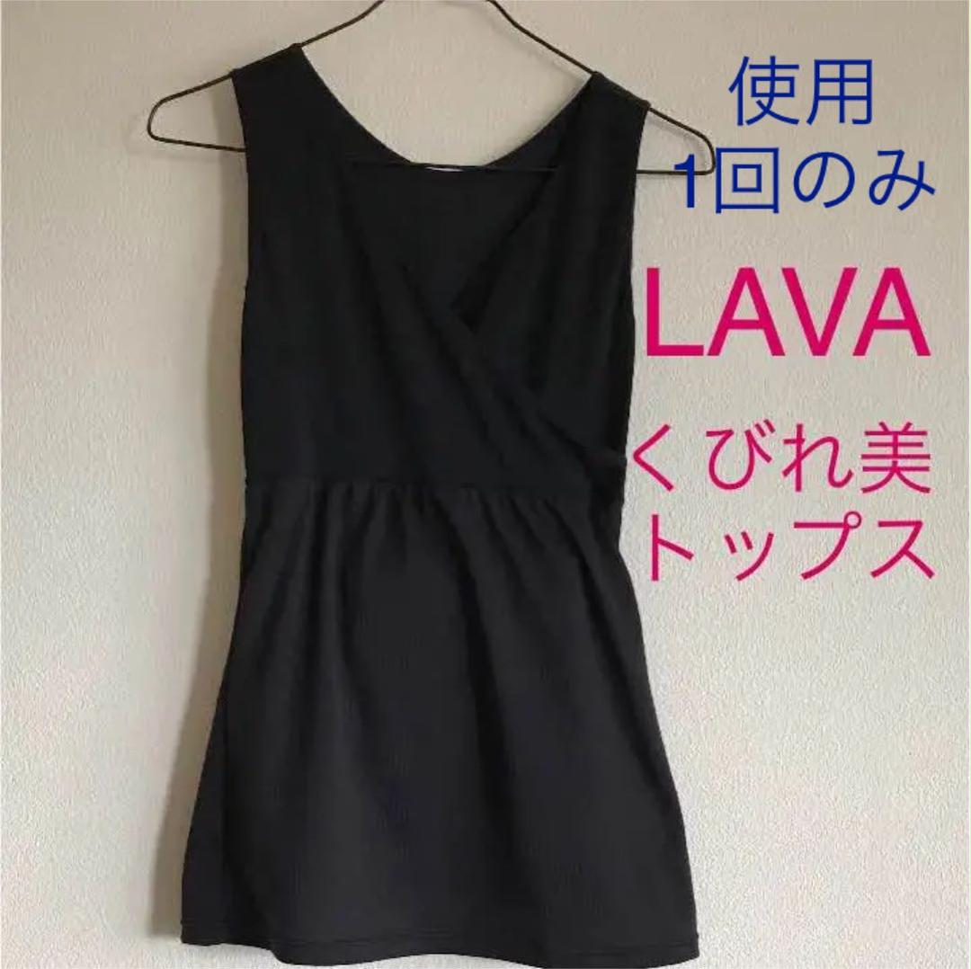 ★再々値下げ★ ホットヨガ LAVA  くびれ美トップス  M-L ヨガ